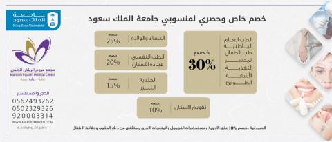  مروم الرياض الطبي