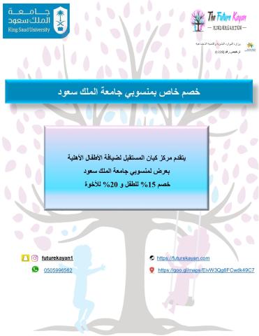 مركز كيان المستقبل لضيافة الأطفال