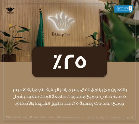 صالون الرعاية التجميلية – Beauty care salon 