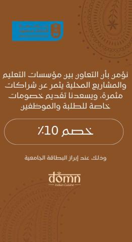 دومن 