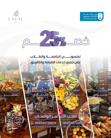 لافال