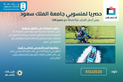 انشطة المسافر