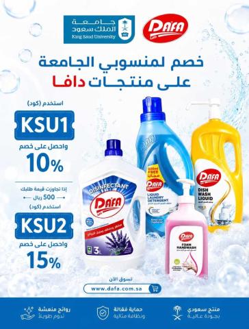 دافا
