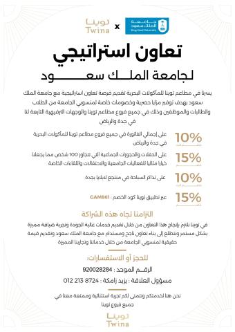توينا