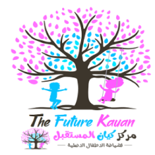 مركز كيان المستقبل لضيافة الأطفال